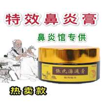 Direct selling Zhangs topography Anti - nasal paste adults sneeze sinusitis rhinose and sneeze inflammation annihilation analgesic children