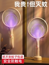 Japan imported MUJI E electric mosquito swatter rechargeable household super mosquito killer lamp two-in-one electric mosquito beat strong drive