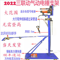Electric hammer bracket three-stage linkage impact drill rack ceiling drilling artifact planting bar eye automatic lifting punching machine