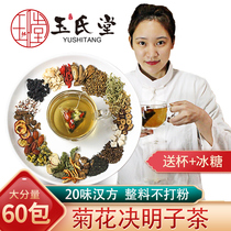 Yushi Tang chrysanthemum wolfberry Cassia tea burdock root dandelion honeysuckle health flower tea combination stay up late tea bag