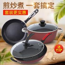 Supor applicable pot set combination full set of household non-stick three-piece kitchen wok flat bottom induction cooker