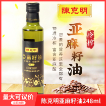 Chen Keming flaxseed oil 248ml buy one get one cold pressed first grade edible oil low temperature linseed oil flax seed oil