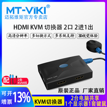 Maxtor dimension moment KVM switch 2-port HDMI HD 4k dual computer sharing keyboard and mouse sharing device wiring