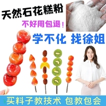 Candied gourd fruit sugar added material agent stone flower cake powder cream quick hand formula non-stick commercial anti-chemical sugar