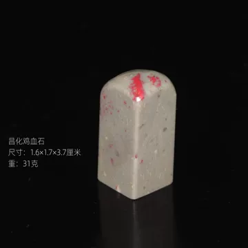 昌化鸡血石-昌化鸡血石促销价格、昌化鸡血石品牌- 淘宝