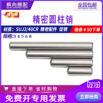 Precision hardened quenching positioning pin cylindrical pin mold pin optical axis mold accessories 3 4 5 6 8mm