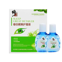 Eye drops relieve fatigue eye care myopia red blood Zhenming correction bright eyes clean eye care water