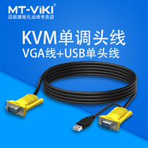 Maitowa kvm line usb single hanging head line kvm switch cable usb vgaa line computer monitor