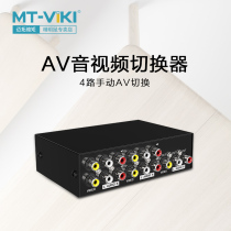 Maitou dimension moment MT431AV audio and video AV switcher 4 in 1 out video switcher 4 Port Audio Switcher