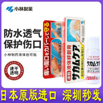 Japan Xiaolin Pharmaceutical Liquid Tripping Cream Wound Up with Waterproof Speed Dry Wound Protective protective film Genesis