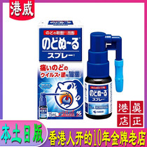 Japanese version of local adult version of Hong Kong China directly operated Kolin Pharmaceutical sore throat spray