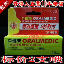 2 sets of Hong Kong oralmedic mouth Jianle Gel Cream Gel paste oral fire long bubble mouth broken