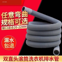 Automatic washing machine drain pipe Universal Haier Little Swan drum drain pipe outlet extension extension hose