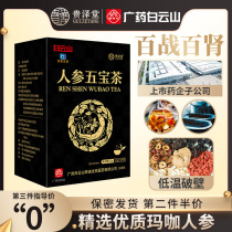 Baiyun Mountain Ginseng Wubao Tea Eight Treasure Tea Polygonatum Wolfberry Tea Supplementation Men Male Kidney Health Care Tea Long-lasting