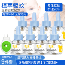 Yibao electric mosquito liquid 8 liquid sent 1 device Children Baby tasteless non-fragrant mosquito repellent liquid pregnant women Baby