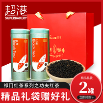 Chaogang Qimen Black tea Authentic Anhui specialty stomach spring tea fragrant Kung Fu black tea tea gift bag 200g