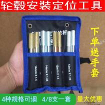 Tire installation positioning Rod wheel hub steel ring installation fixed rod car tire repair tool labor-saving special tool kit