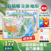 China world three-dimensional topographic map set 3D carved three-dimensional map large gift ultra-full open political area map Two topographic maps about 1 1*0 8 meters concave and convex three-dimensional map Three-dimensional geographic map 