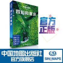 LP Sichuan and Chongqing LonelyPlanet domestic Guide series Sichuan Chongqing Chengdu Siguniang Mountain Lizhou Panzhihua hot pot Sichuan Chongqing Yangtze River Three Gorges