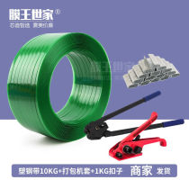 Film Kings family plastic steel band PET beating bag with plastic steel spanking bag with 1608 manual beating bag with strapping tape manually