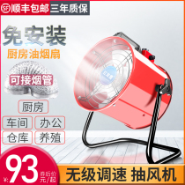 Household exhaust fan exhaust fan kitchen exhaust fan oil fume industry powerful ventilation fan free of installation removable desktop