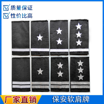 Security soft shoulder plate socket epaulettes five-pointed star black shoulder security sign property work clothes accessories
