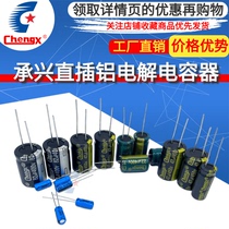 Chengxing 10uf 22uf 47uf 100uf 220uf 330uf 470uf 16v in-line electrolytic capacitor