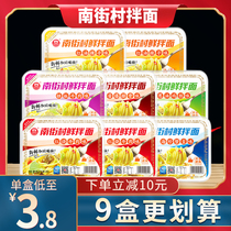 Nanjie Village Fresh Mixed Noodles 9 Boxes of Instant Cold Noodles Red Oil Free Cooking Instant Non-fried Sesame Sauce Pork Ribs Mixed Noodles Instant Noodles