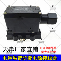 Electric tropical strip explosion-proof power supply box ZDJH heating cable power supply junction box