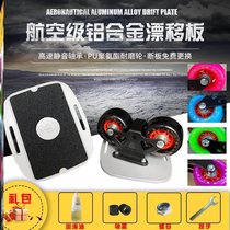 Scooter drift board professional shining beginner flash split skateboard four-wheel walking small drift Brush Street