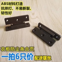 Wardrobe plastic hinge plastic spring hinge hinge hinge dust strip hinge plastic hinge solid wood cabinet thick plastic