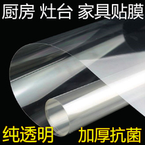 Furniture film Transparent desktop protective film Coffee table Solid wood dining table countertop Marble stove stone kitchen oil-proof sticker