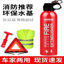Car fire extinguisher car water-based private car small portable car car family car car fire equipment