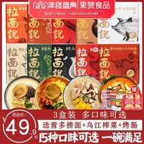 Ramen said Japanese Ramen 3 boxes of barbecued pork bone ramen noodle soup noodles Instant Noodles instant noodles