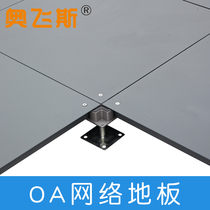 GB oa network floor for Office office building overhead anti-static floor factory direct 500 600