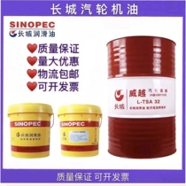 Great Wall Weiyue Steam Turbine Oil TSA46 No. 32 No. 68 16L Turbine Anti-oxidation and anti-turbine engine oil 170KG