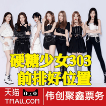 2021 Hard Candy Girl 303 Nanjing First concert tickets Hard Candy Girl Nanjing First concert tickets