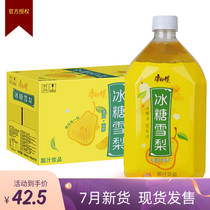 New goods Master Kong rock sugar Sydney 1000ml * 12 bottles of 1L large bottles of solid fruit flavor beverage