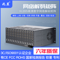 Zhaoxian 4K network matrix network decoding matrix 265 compatible with Haikang Dahua video decoder digital matrix