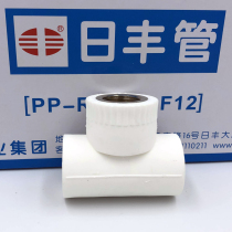Rifeng ppr inner wire tee 4 points 20 pipe fittings 6 Points 25 water pipe pipe hot melt inner tooth tee