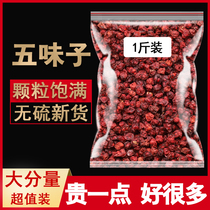 Schisandra 500g Chinese medicine tea North Schisandra dry goods Changbai Mountain Chinese Medicine non-wild wood wine Tea