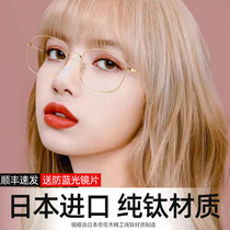 Pure titanium myopia glasses female Korean version of the tide can be matched with the degree of Ni Ni with the same anti-blue light ultra-light retro gold wire frame