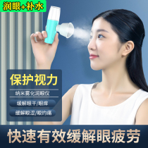 Moisturizing instrument portable nano-spray moisturizing atomizing fuming eye relieving eye fatigue staying up late