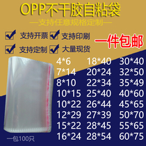 OPP bag Self-adhesive self-adhesive bag Clothing packaging bag disposable transparent plastic flat pocket can be customized printing