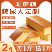 Xylitol cake sugar-free middle-aged and elderly pregnant womens greedy low-sugar meal replacement bread full heart snacks