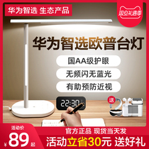 Huawei Zhixu Op eye lamp learning special student childrens desk anti-myopia anti-blue national AA 2S