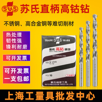 Sus SUS stainless steel special 1-13mm with cobalt twist drill high cobalt drill import drill with cobalt drill