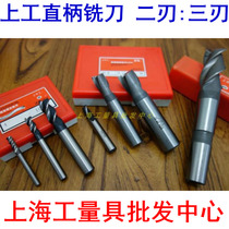 Shanggong high-speed steel straight shank milling cutter two-three-blade end mill keyway milling cutter coated milling cutter 3 4 5 6 8 20