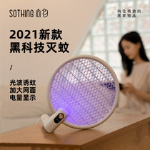 To the object electric mosquito SWAT rechargeable household mosquito repellent lamp two-in-one new super folding mosquito repellent fly mosquito artifact
