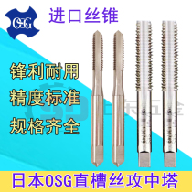 Import OSG with cobalt fine tooth straight groove wire cone wire tap M2 * 0 35M4M5M6M8M10 35M4M5M6M8M10 * 1M12M16